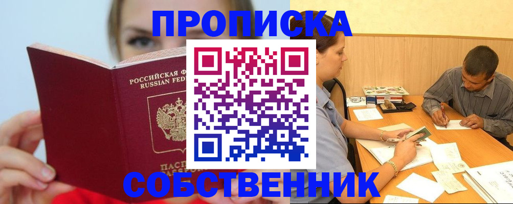 прописка поиск в Пущино