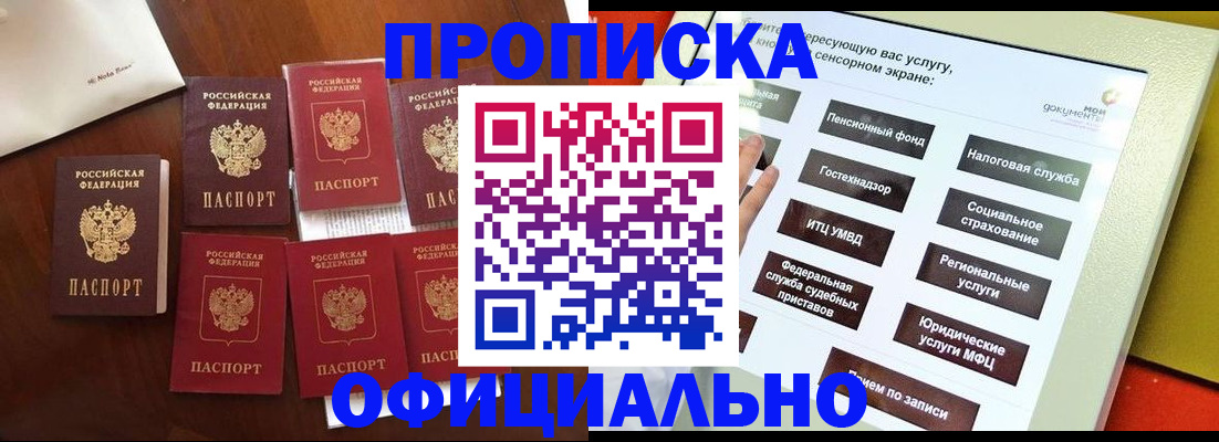 прописка для работы в Пущино
