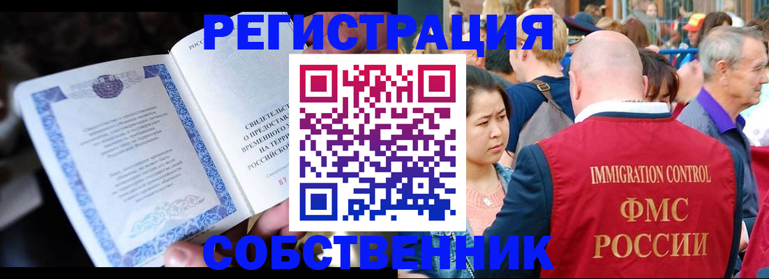 временная регистрация для всех в Пущино